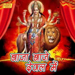 Baja Baaje Dewal Mein image