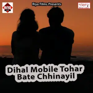 Dihal Mobile Tohar Bate Chhinayil image