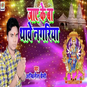Jaye Ke Ba Thawe Nagariya image