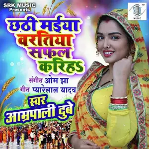 Chhathi Maiya Varatiya Safal Kariha image