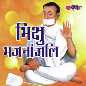 Bhikshu Bhajnanjali image