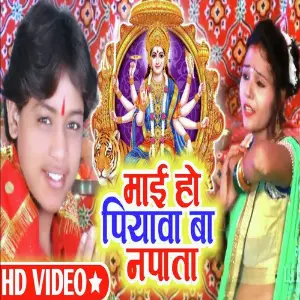 Maie Ho Piyawa Ba Napata image