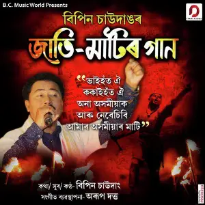 Jaati Maatir Gaan - Single image