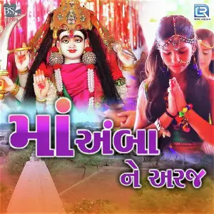 Maa Ambane Araj image