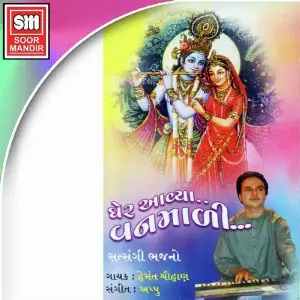 Gher Aavya Vanmali image