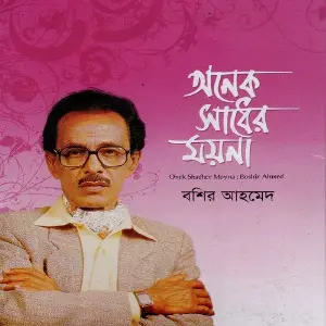 Onek Shadher Moyna image
