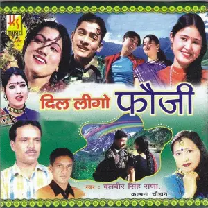 Dil Leego Fauji image