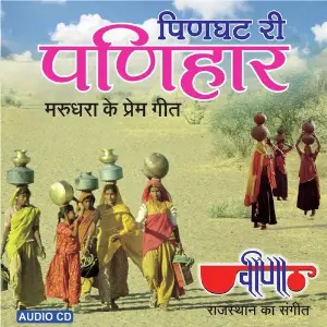 Pinghat Ri Panihaar image