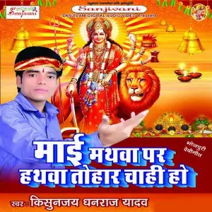 Maai Mathwa Par Hathwa Tohar Chahi Ho image