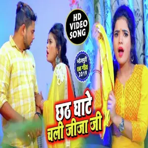 Ghate Chaali Jija Ji image