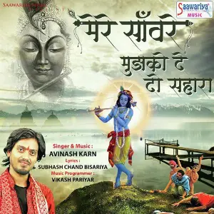 Mere Sanware Mujhko De Do Sahara image