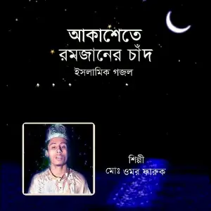 Akashete Ranjaner Chand image