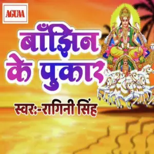 Bajhin Ke Pukar image