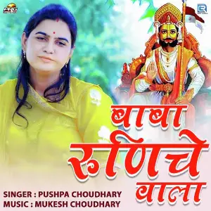 Baba Runiche Wala image