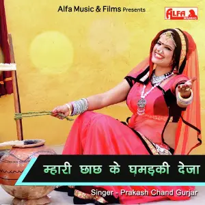 Mhari Chaach Ke Ghamadki Deja image