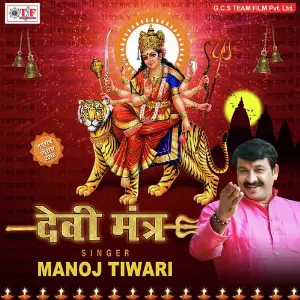 Mahima Vaishno Devi Ki (Devi Bhajans) Manoj Tiwari
