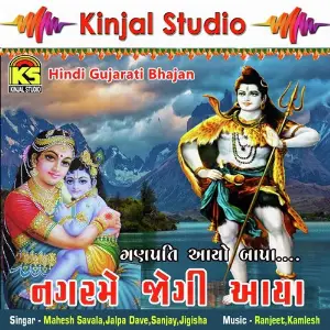 Nager Me Jogi Aaya Various Artists