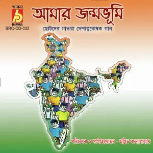 Amar Jonmobhumi image