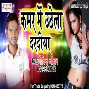 Kamar Me Uthela Dardiya image