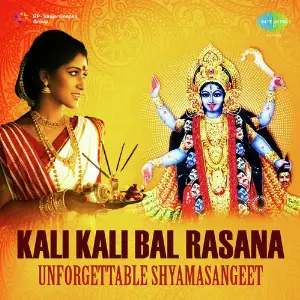 Kali Kali Bal Rasana - Unforgettable Shyamasangeet image