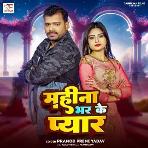 Mahina Bhar Ke Pyar image