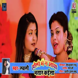 Holi Me Na Aaya Bhatar Kaisa image