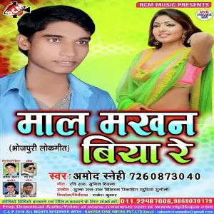 Maal Makhan Biya Re image