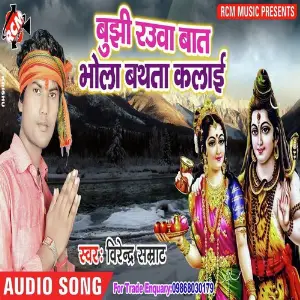 Bhola Bathwa Ta Kalayi image