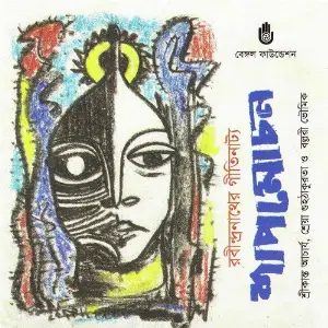 Amar Mollika Bone Srikanto Acharya, Bollori Bhowmik, Shreya Guhathakurta