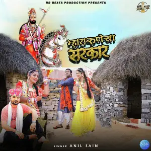 Mhara Runecha Sarkar - Single image