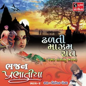 Dhalti Mazam Rat image