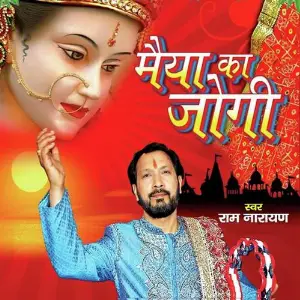 Maiya Ka Jogi Ram Narayan