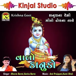 Valo Kanudo Krishna Geet image