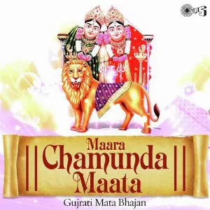 Maara Chamunda Mata - Gujarati Mata Bhajan image