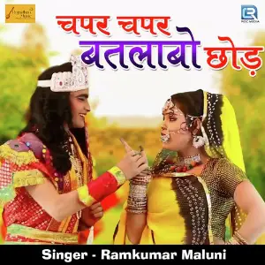 Chapar Chapar Batlabo Chhod image