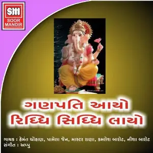Ganpati Aayo Ridhi Sidhi Layo image