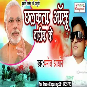 Chhalkata Aanshu Garib Ke image