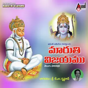 Maruthi Vijayamu - (Telugu Harikatha) image
