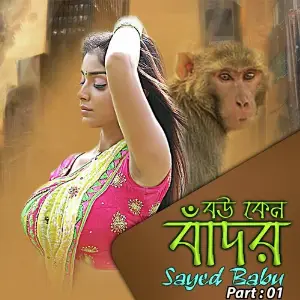 Bou Kano Banor, Pt. 01 image