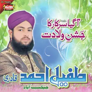 Aa Gaya Sarkar Jashan E Wiladat image
