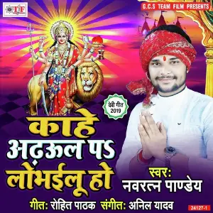 Kahe Adhaul Pe Lobhailu Ho image