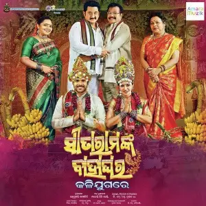 Sita Rama nka Bahaghara Kalijugare image