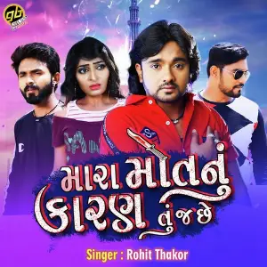 Dil No Chor Rohit Thakor Rohit Thakor