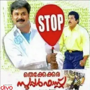 Thekkekkara Superfast image