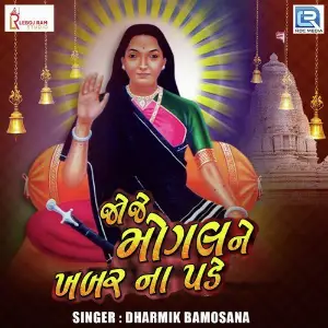 Joje Mogal Ne Khabar Na Pade image