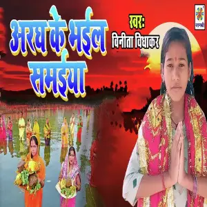 Aragh Ke Bhail Smaiya image