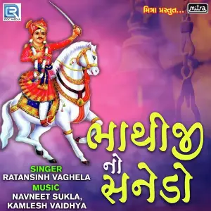 Bhathiji No Sanedo image