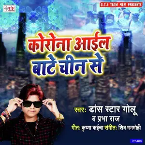 Korona Aail Baate Chin Se image