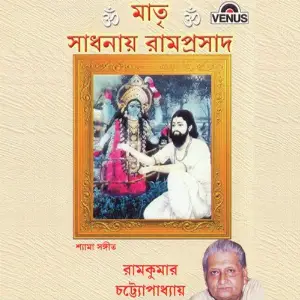 Matri Sadhanay Ramprasad image