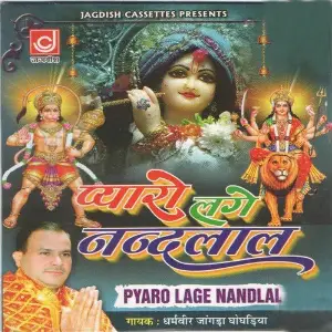 Pyaro Lage Nandlal Dharmveer Jangda Ghoghdiya